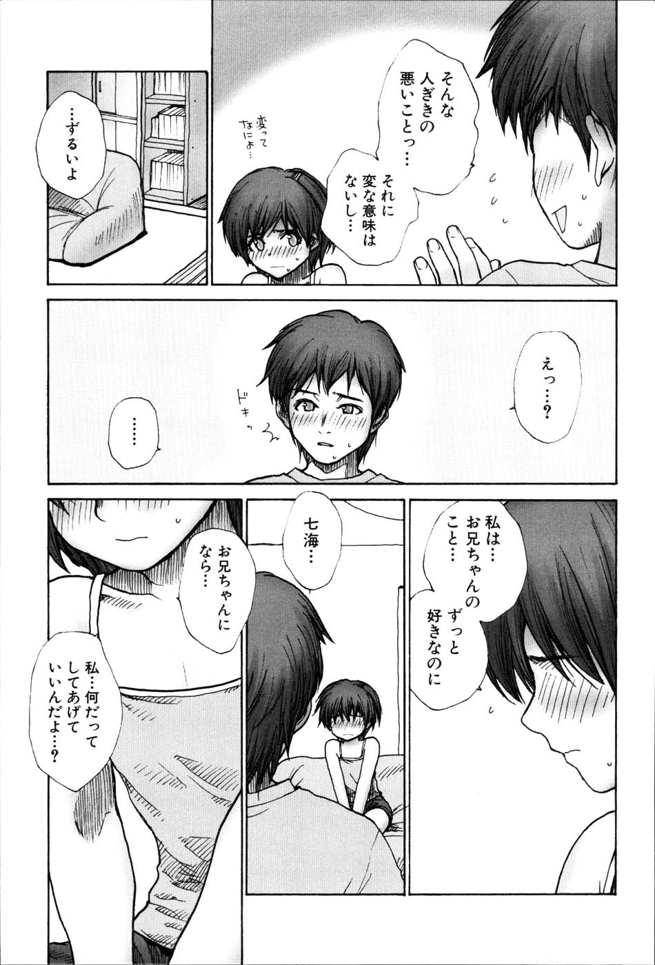 【エロ漫画】兄に寝込みでキスをされてトロ顔になっちゃう妹…パンツの上から素股コキをして生ハメ中出し近親相姦セックスしちゃう【らする：お兄ちゃんのヒミツ】