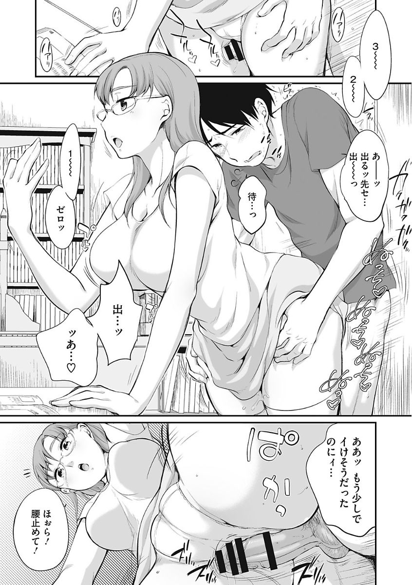 【エロ漫画】問題に正解するたびに先生のおまんこで抜かしてくれる痴女家庭教師…生ちんぽをガン突きされてトロ顔で中出しセックスして絶頂イキしちゃう【イコール：先生の教えてあげられるコト】