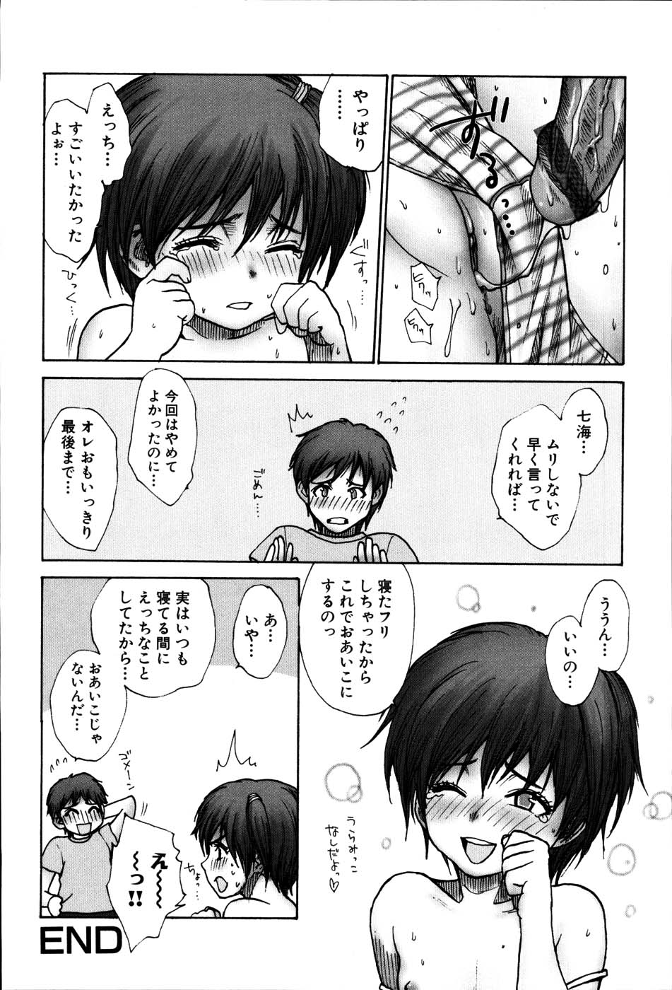 【エロ漫画】兄に寝込みでキスをされてトロ顔になっちゃう妹…パンツの上から素股コキをして生ハメ中出し近親相姦セックスしちゃう【らする：お兄ちゃんのヒミツ】