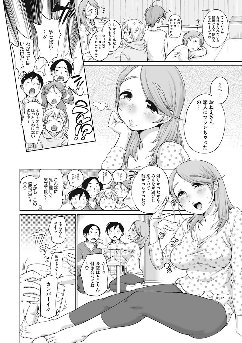 【エロ漫画】フラれたばかりでさみしい姉が弟の友だちたちの酒盛りに乱入して、次々と童貞を奪っていく【イコール：ごちそう上手】