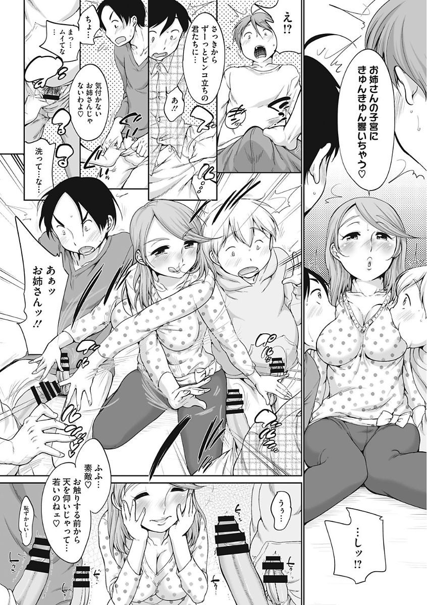 【エロ漫画】フラれたばかりでさみしい姉が弟の友だちたちの酒盛りに乱入して、次々と童貞を奪っていく【イコール：ごちそう上手】