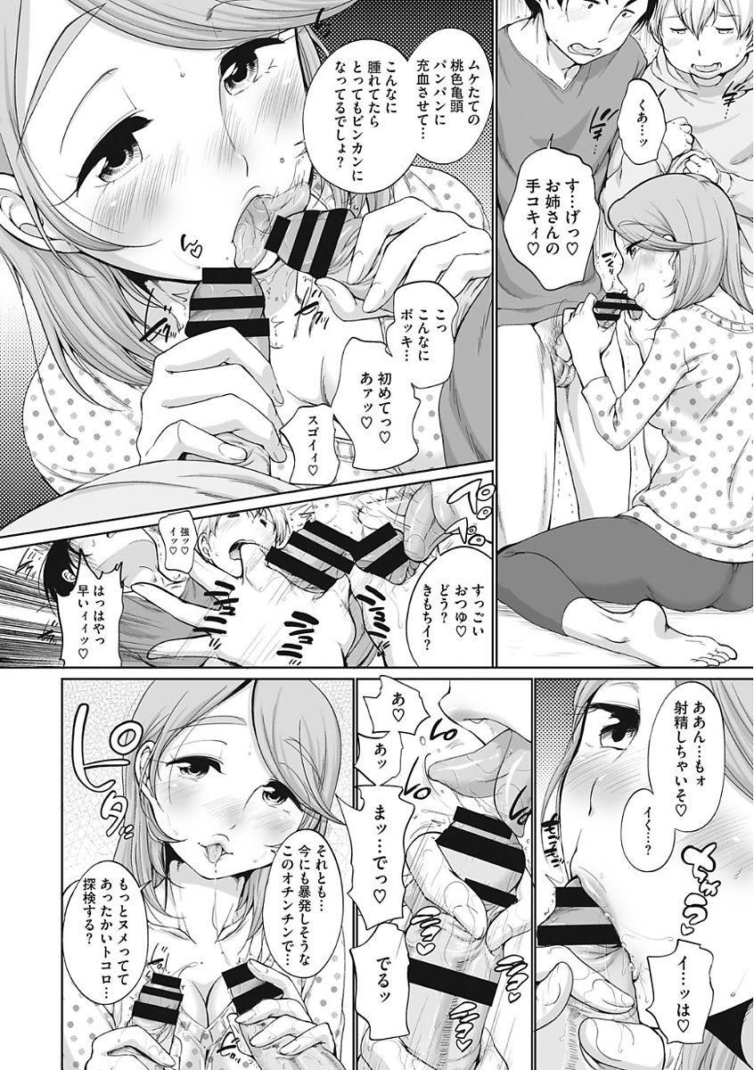 【エロ漫画】フラれたばかりでさみしい姉が弟の友だちたちの酒盛りに乱入して、次々と童貞を奪っていく【イコール：ごちそう上手】