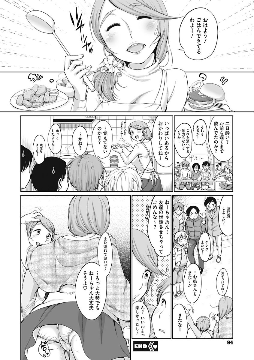 【エロ漫画】フラれたばかりでさみしい姉が弟の友だちたちの酒盛りに乱入して、次々と童貞を奪っていく【イコール：ごちそう上手】