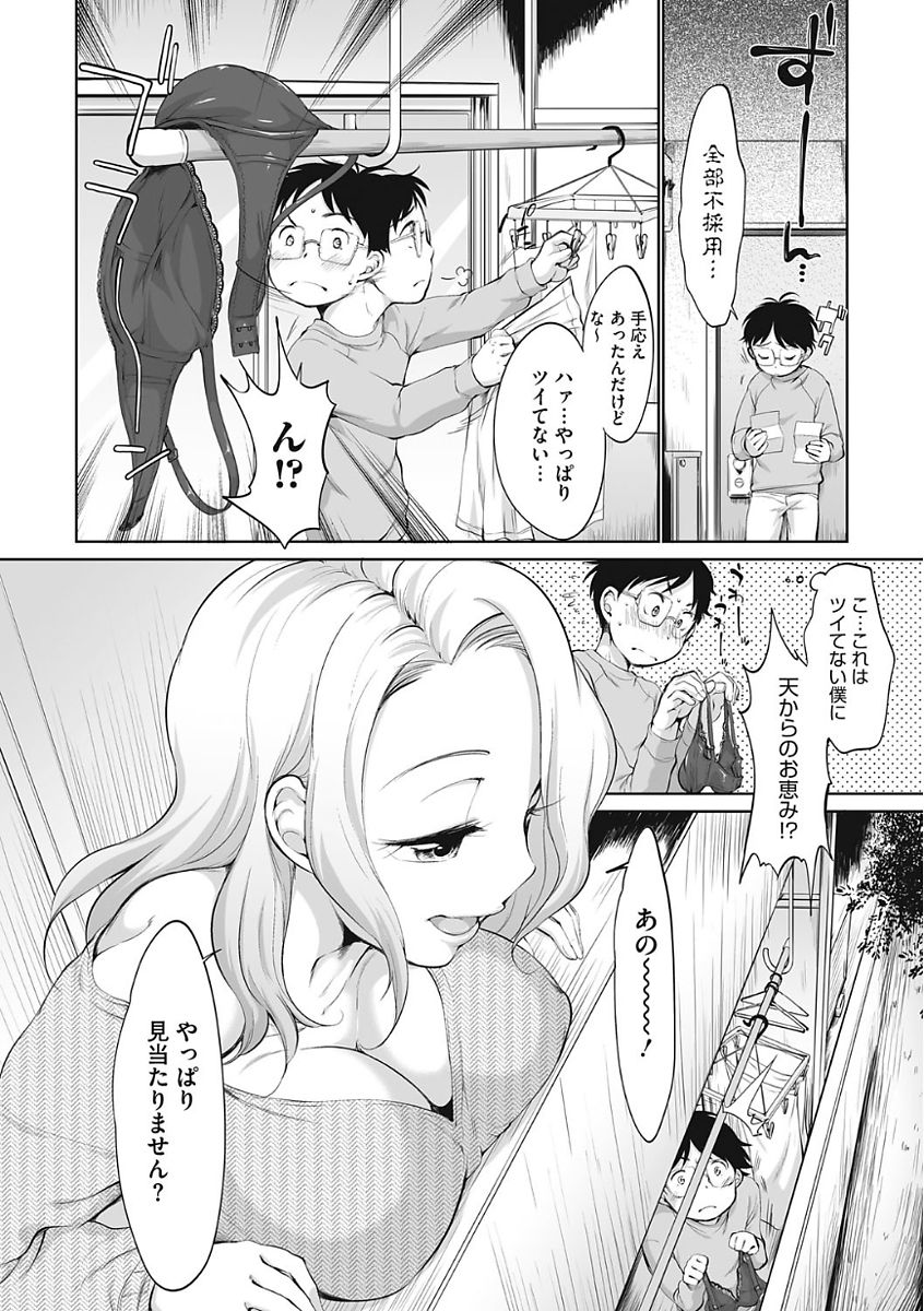 【エロ漫画】アパートの上に住んでいる巨乳のお姉さん…下着を落として異誘惑してイチャラブセックスしちゃう【イコール：ツイてる男】