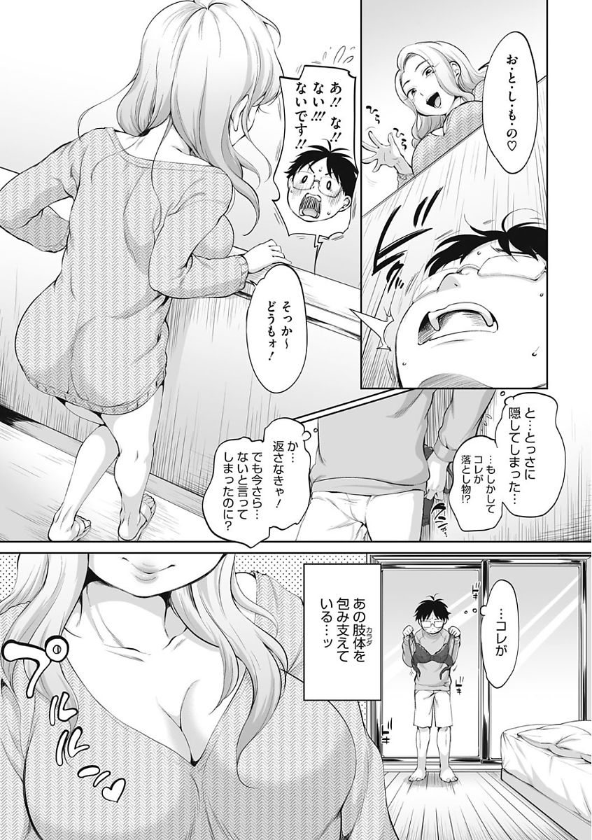 【エロ漫画】アパートの上に住んでいる巨乳のお姉さん…下着を落として異誘惑してイチャラブセックスしちゃう【イコール：ツイてる男】