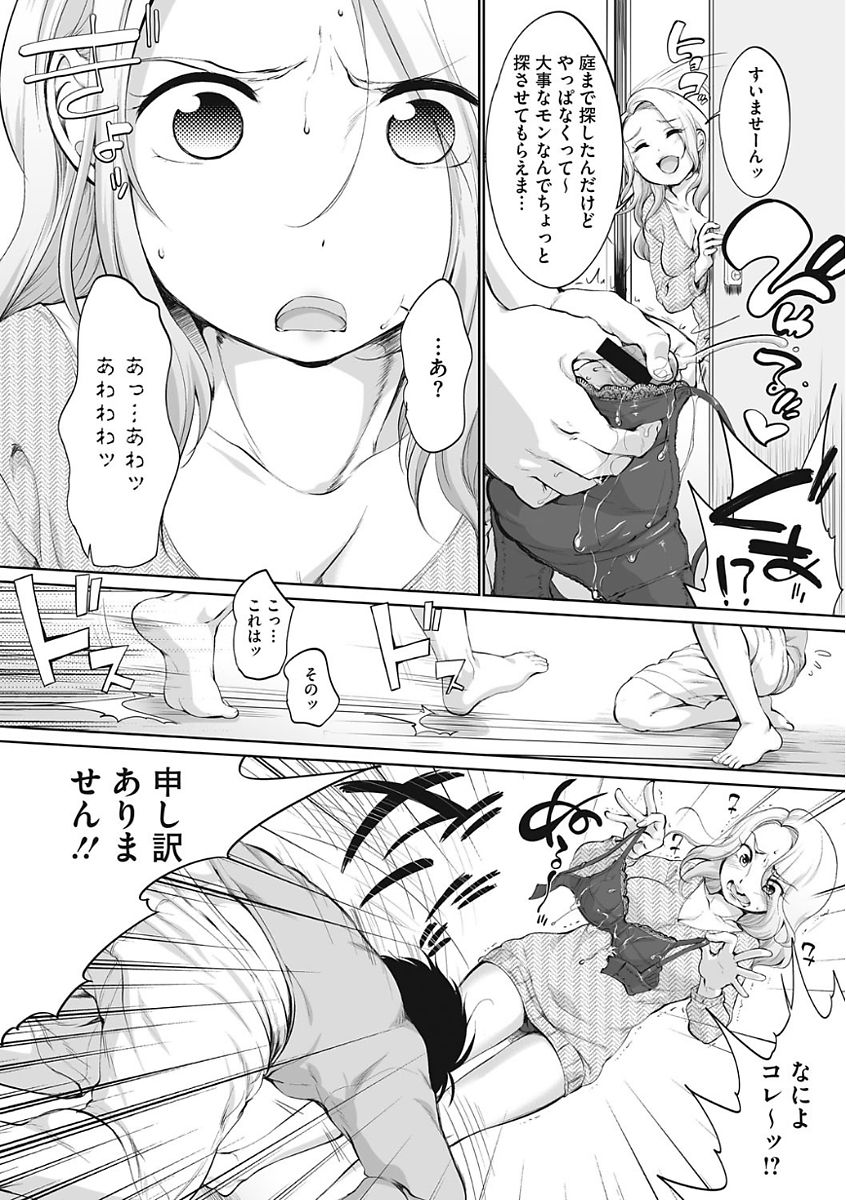 【エロ漫画】アパートの上に住んでいる巨乳のお姉さん…下着を落として異誘惑してイチャラブセックスしちゃう【イコール：ツイてる男】