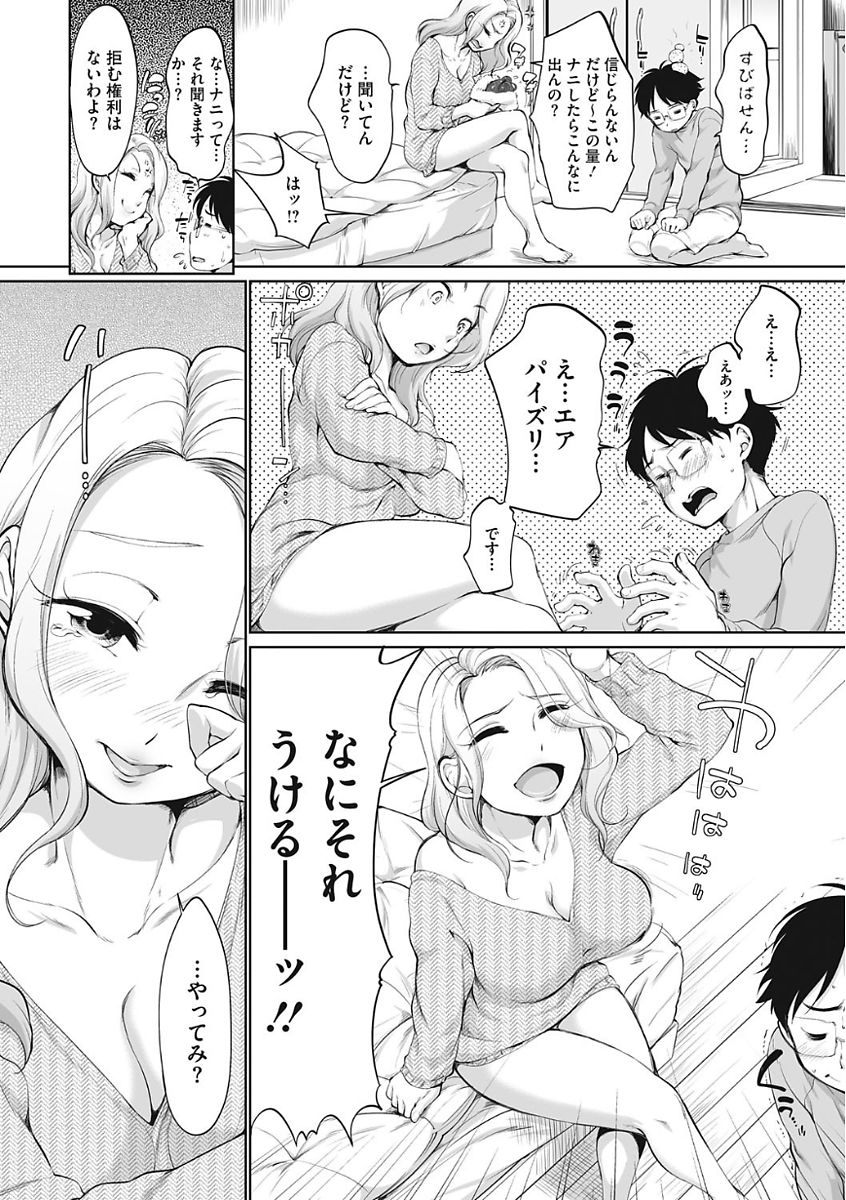 【エロ漫画】アパートの上に住んでいる巨乳のお姉さん…下着を落として異誘惑してイチャラブセックスしちゃう【イコール：ツイてる男】