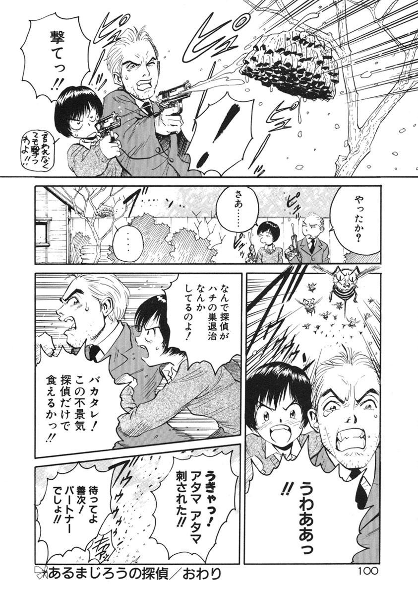 【エロ漫画】元刑事にお尻を叩かれお仕置きされちゃう探偵少女…バックで生ハメ中出しセックスでパートナーになっちゃう【あるまじろう：探偵】