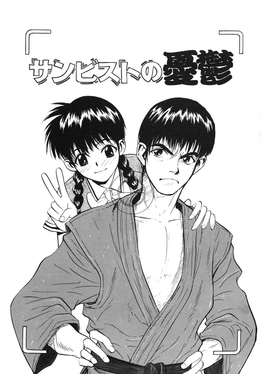 【エロ漫画】男性の裸を見て興奮しちゃうお姉さん…手コキやフェラで生ハメ中出しイチャラブセックスしちゃう【あるまじろう：サンビストの憂鬱】