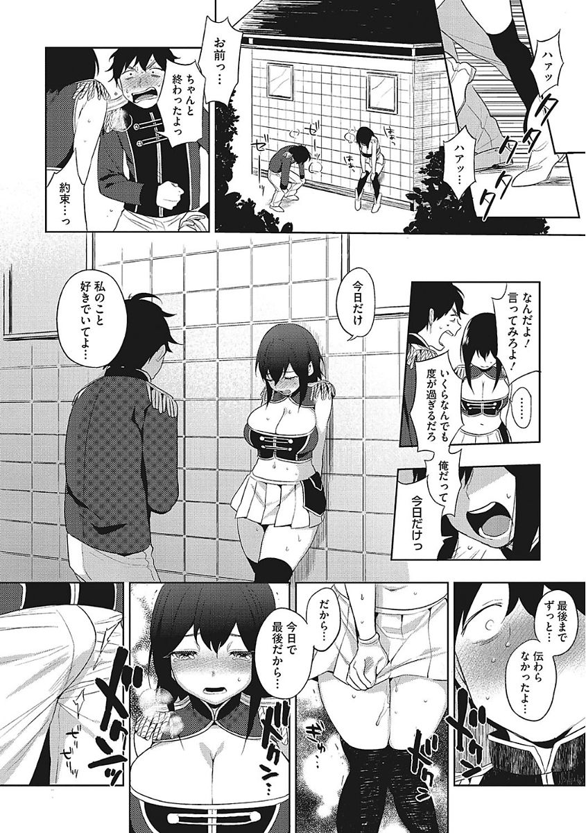 【エロ漫画】年下男子を揶揄って気を引こうとするマーチングバンドの指揮者JKが彼の言いなりになり想いを伝えいちゃラブ青姦！【井雲くす：MARCHING！】
