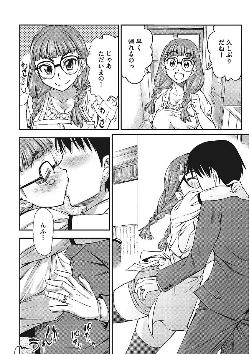 【エロ漫画】帰ってきた旦那をキスでお出迎えする爆乳メガネ嫁…食後の団欒から嫁のおっぱいを弄りバックで嫁乳を掴みながら膣内射精【アスヒロ：新婚スイーツ】