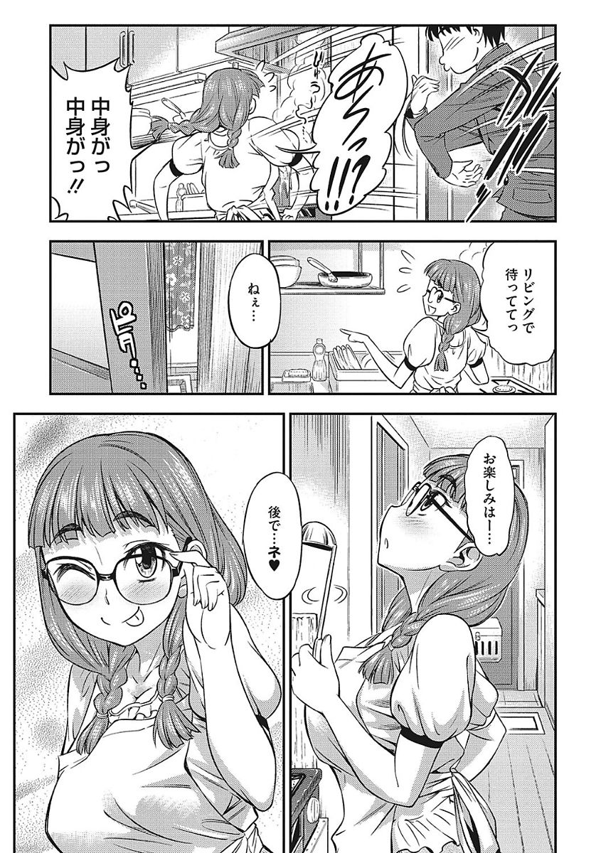 【エロ漫画】帰ってきた旦那をキスでお出迎えする爆乳メガネ嫁…食後の団欒から嫁のおっぱいを弄りバックで嫁乳を掴みながら膣内射精【アスヒロ：新婚スイーツ】