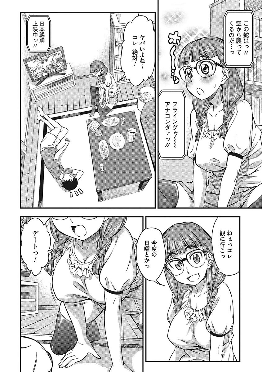 【エロ漫画】帰ってきた旦那をキスでお出迎えする爆乳メガネ嫁…食後の団欒から嫁のおっぱいを弄りバックで嫁乳を掴みながら膣内射精【アスヒロ：新婚スイーツ】