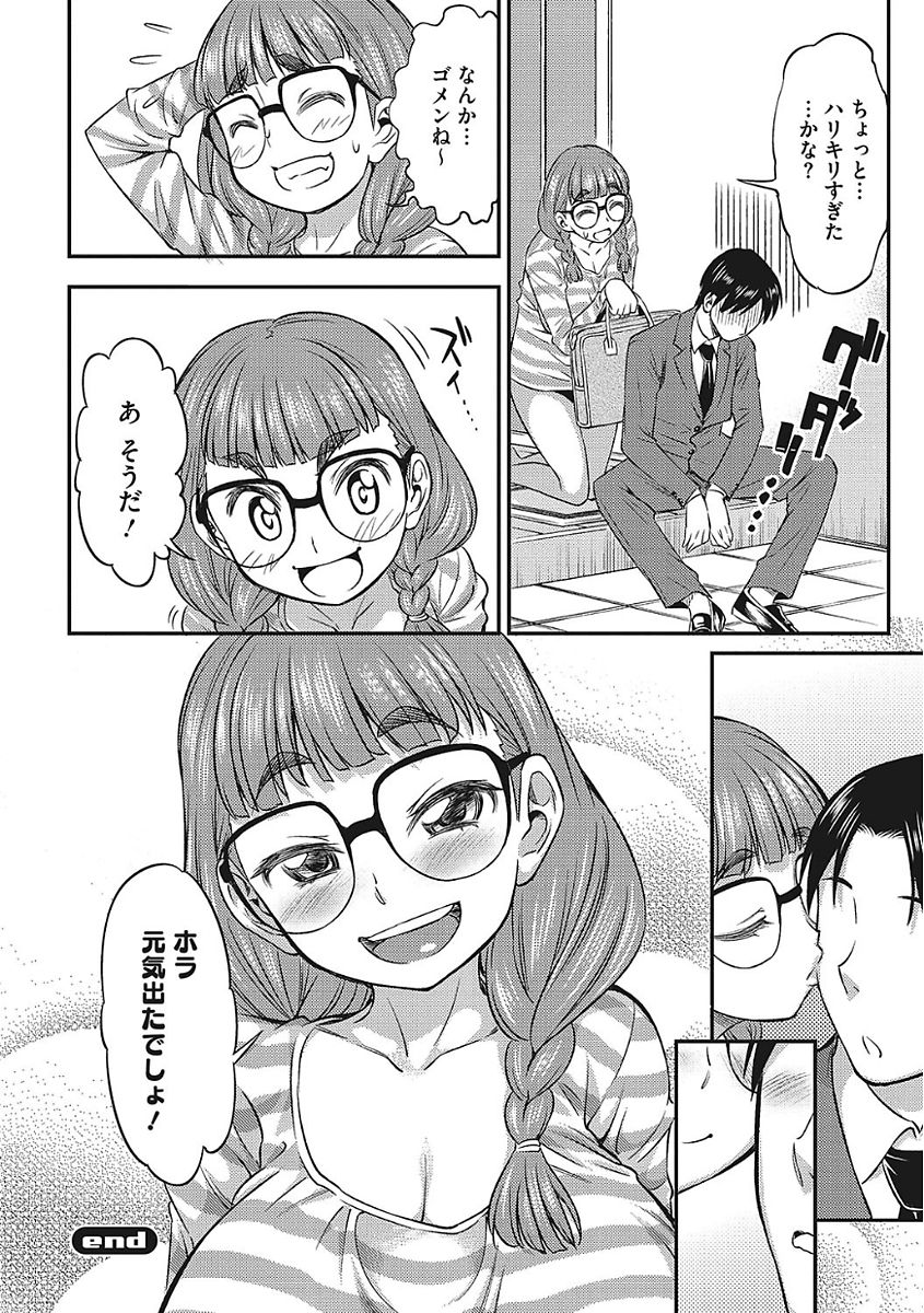 【エロ漫画】帰ってきた旦那をキスでお出迎えする爆乳メガネ嫁…食後の団欒から嫁のおっぱいを弄りバックで嫁乳を掴みながら膣内射精【アスヒロ：新婚スイーツ】