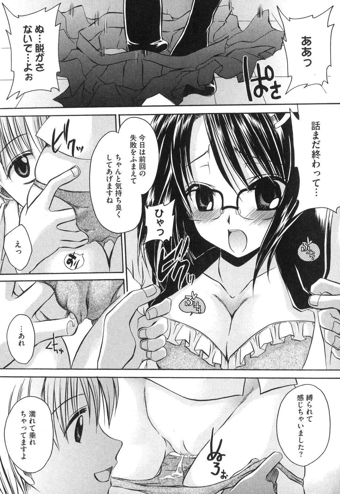 【エロ漫画】ガラの悪い男を取り締まり拘束されちゃうプリケツ美少女眼鏡っ娘JK…乳首責めや手マンをされて生ハメ中出しレイプされちゃう！【東雲龍：寄り道 】