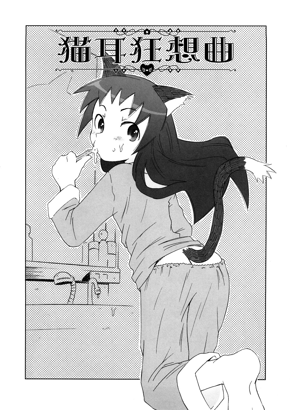 【エロ漫画】目覚めたら猫耳になっていた彼女…興奮した彼に乳首責めやフェラをさせられ生ハメ中出しいちゃラブセックスしちゃう【De：猫耳狂想曲】