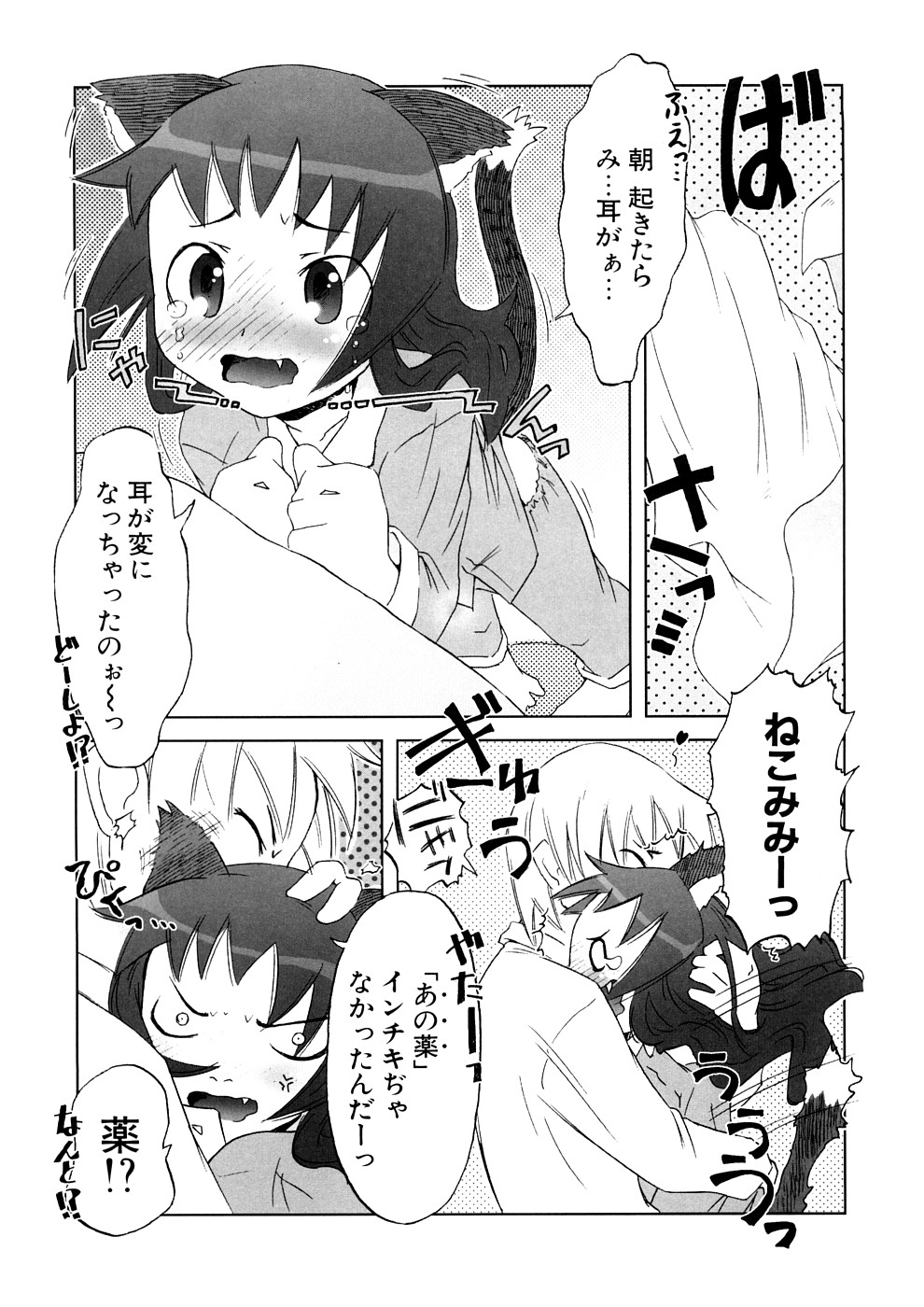 【エロ漫画】目覚めたら猫耳になっていた彼女…興奮した彼に乳首責めやフェラをさせられ生ハメ中出しいちゃラブセックスしちゃう【De：猫耳狂想曲】