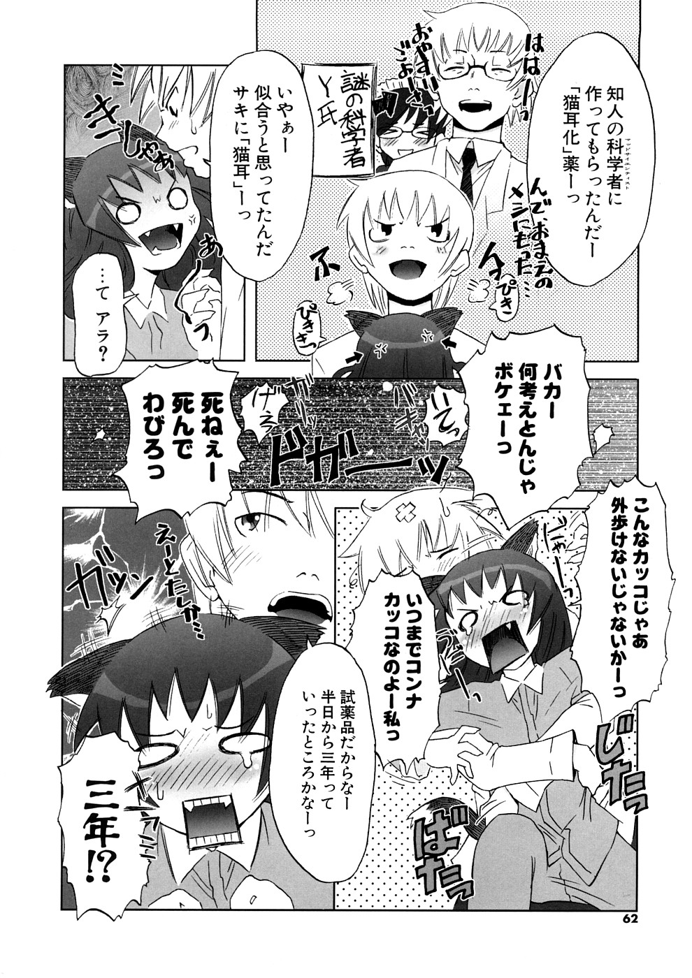 【エロ漫画】目覚めたら猫耳になっていた彼女…興奮した彼に乳首責めやフェラをさせられ生ハメ中出しいちゃラブセックスしちゃう【De：猫耳狂想曲】