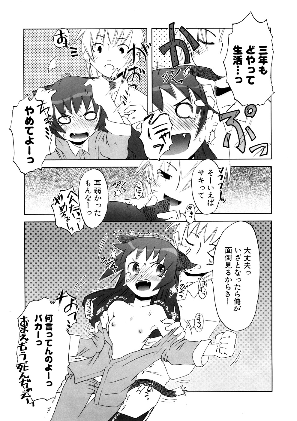 【エロ漫画】目覚めたら猫耳になっていた彼女…興奮した彼に乳首責めやフェラをさせられ生ハメ中出しいちゃラブセックスしちゃう【De：猫耳狂想曲】