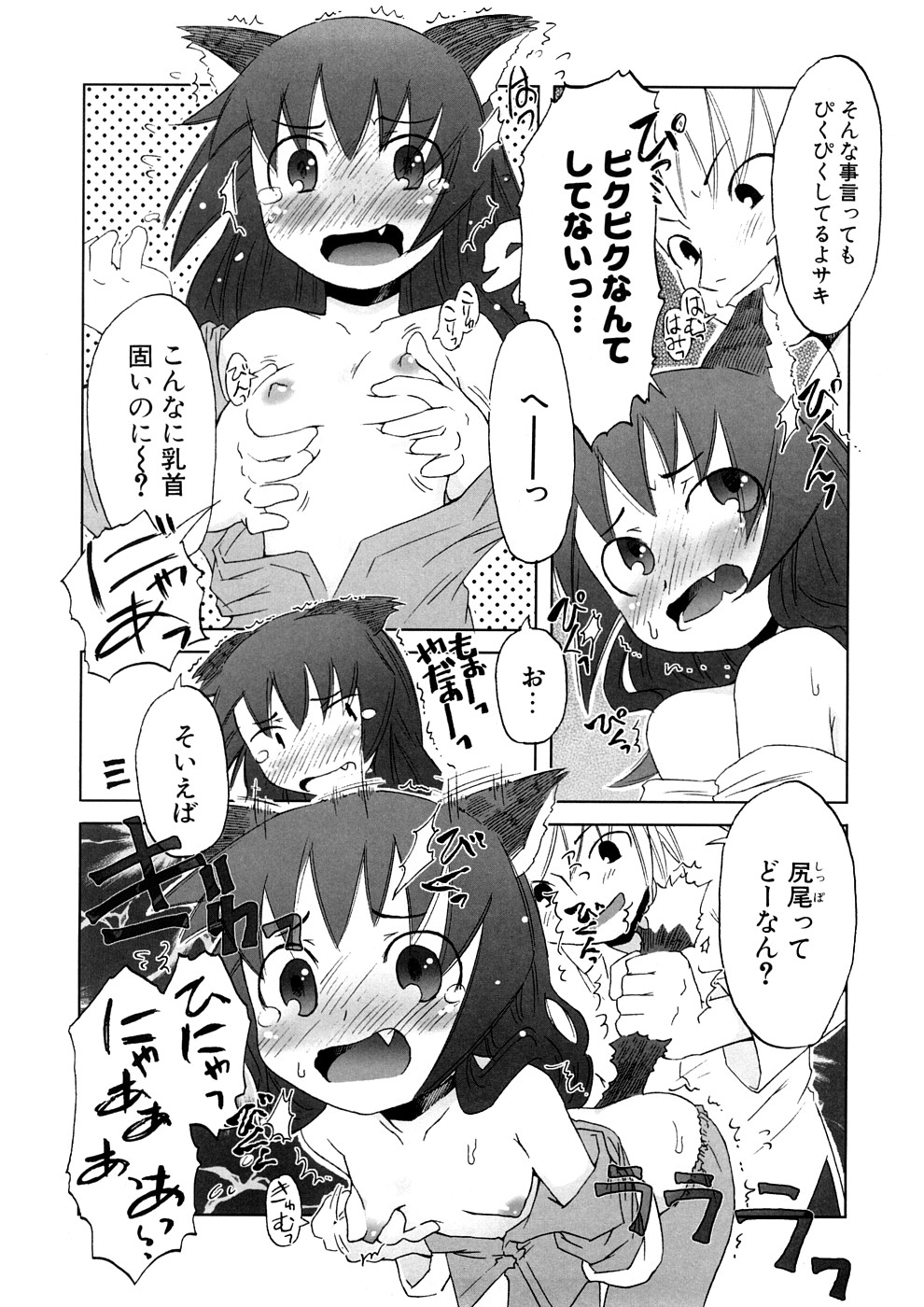 【エロ漫画】目覚めたら猫耳になっていた彼女…興奮した彼に乳首責めやフェラをさせられ生ハメ中出しいちゃラブセックスしちゃう【De：猫耳狂想曲】