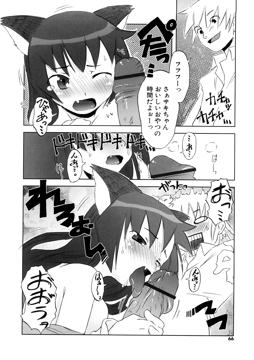 【エロ漫画】目覚めたら猫耳になっていた彼女…興奮した彼に乳首責めやフェラをさせられ生ハメ中出しいちゃラブセックスしちゃう【De：猫耳狂想曲】