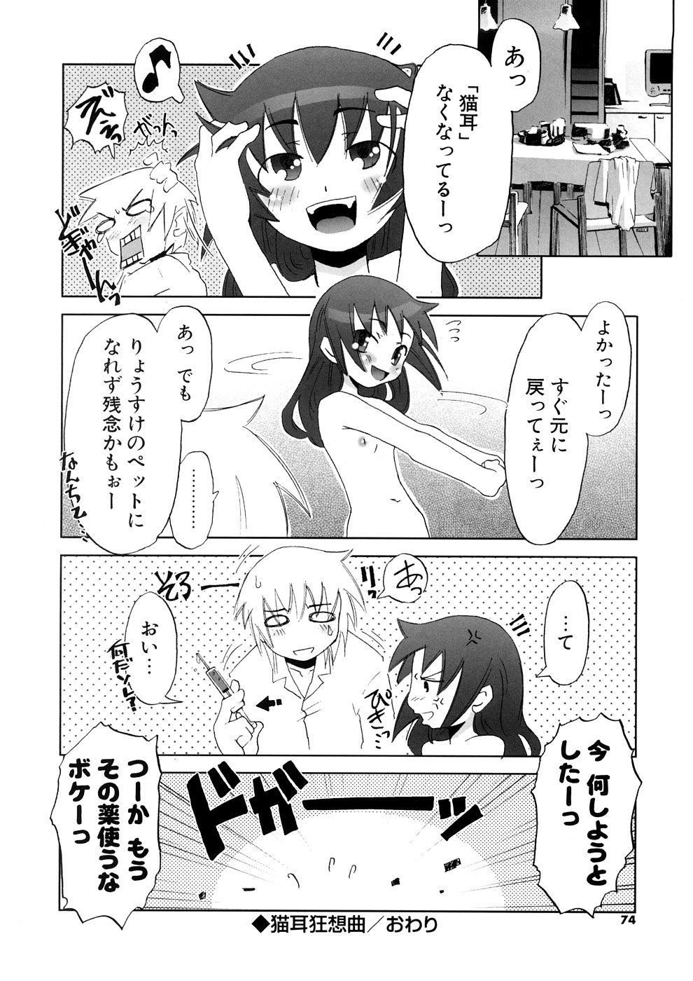【エロ漫画】目覚めたら猫耳になっていた彼女…興奮した彼に乳首責めやフェラをさせられ生ハメ中出しいちゃラブセックスしちゃう【De：猫耳狂想曲】