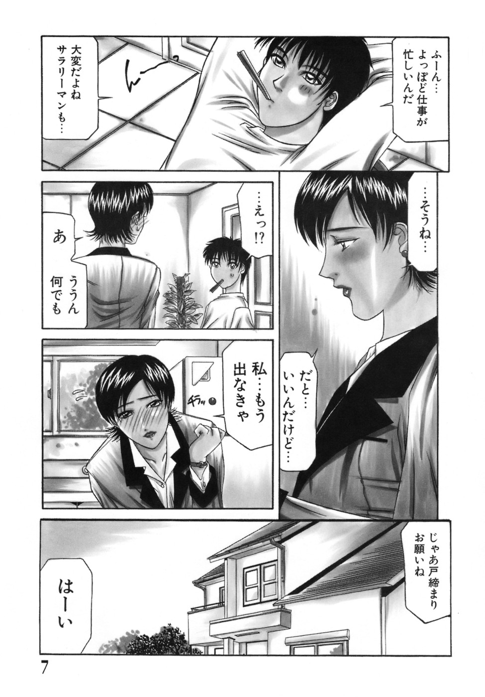 【エロ漫画】チンポを目の前に我慢できなくなってフェラしちゃう巨乳の人妻…他人のチンポで生ハメ中出し浮気セックスしちゃう【山岡鋼鉄郎：人妻えっち】