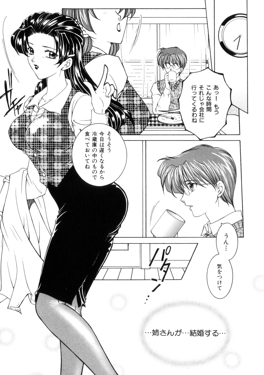 【エロ漫画】結婚することにヤキモチをやいた弟にレイプされちゃうお姉さん…おっぱい揉みや生ハメセックスで近親相姦で中出ししちゃう【安原司：激情】