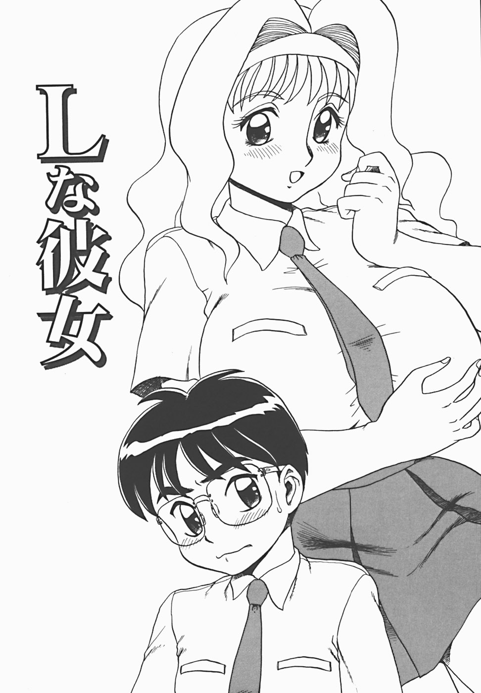 【エロ漫画】犯されちゃう無垢なムチムチ巨乳のお姉さん…おっぱい揉みをされてトロ顔で生ハメ中出しいちゃラブセックスしちゃう【魔北葵：Lな彼女】