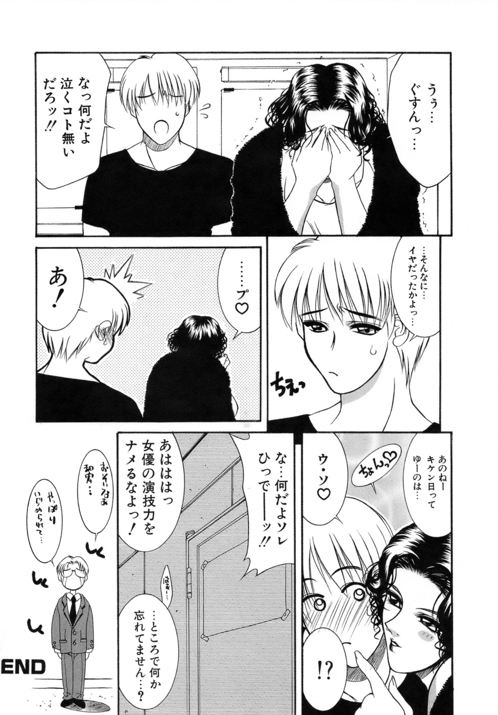 【エロ漫画】周囲に内緒で新人俳優と関係を持っている巨乳女優…2人きりの控室でディープキスをする巨乳女優は、いちゃラブセックスをする。【山岡鋼鉄郎：No Release. 】
