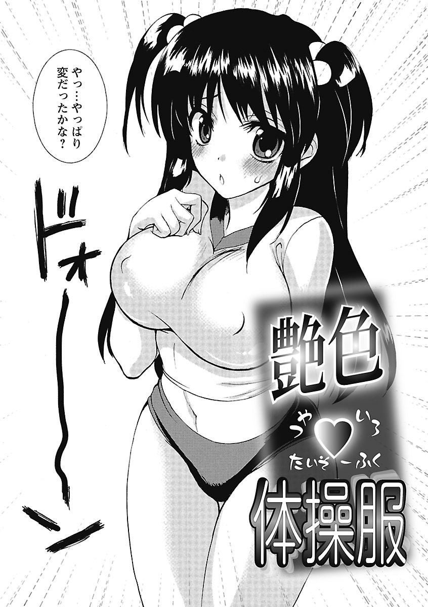 【エロ漫画】彼氏と体操服姿でイチャラブセックスするムチムチ巨乳娘…彼女は彼にご奉仕するようにフェラやパイズリで射精させた挙げ句、中出しセックスまでもする！【三色網戸。：艶色体操服】