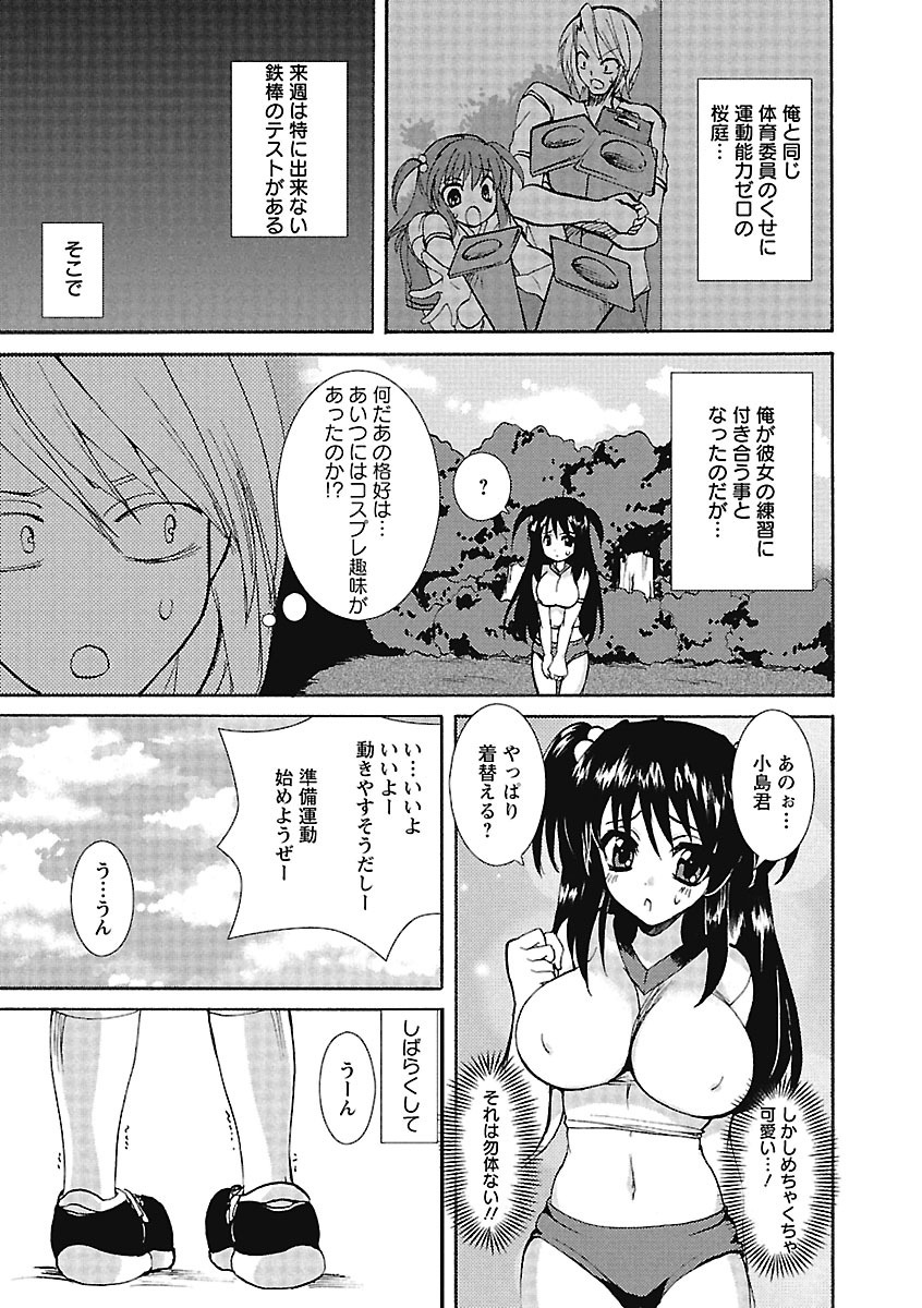 【エロ漫画】彼氏と体操服姿でイチャラブセックスするムチムチ巨乳娘…彼女は彼にご奉仕するようにフェラやパイズリで射精させた挙げ句、中出しセックスまでもする！【三色網戸。：艶色体操服】