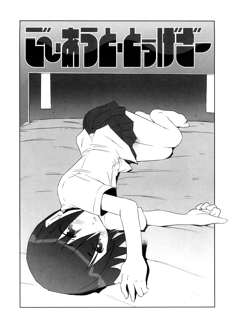 【エロ漫画】先輩に犯されちゃうお姉さん…オナニーが止まらなくなってバックで生ハメ中出しいちゃラブセックスしちゃう【De：ご〜・あうと・とぅげざー】