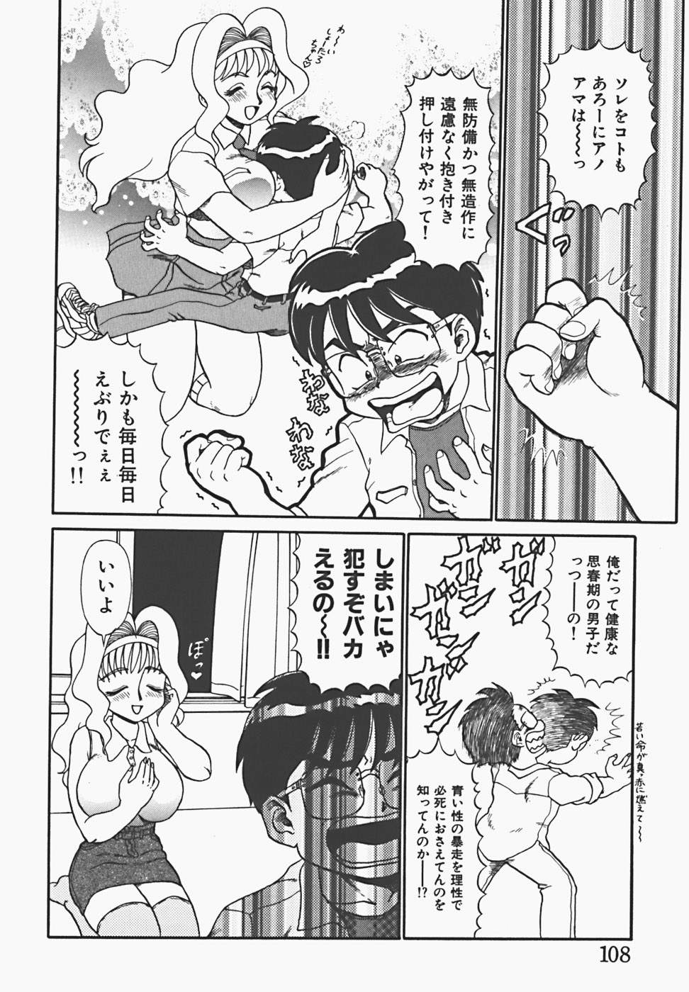 【エロ漫画】犯されちゃう無垢なムチムチ巨乳のお姉さん…おっぱい揉みをされてトロ顔で生ハメ中出しいちゃラブセックスしちゃう【魔北葵：Lな彼女】