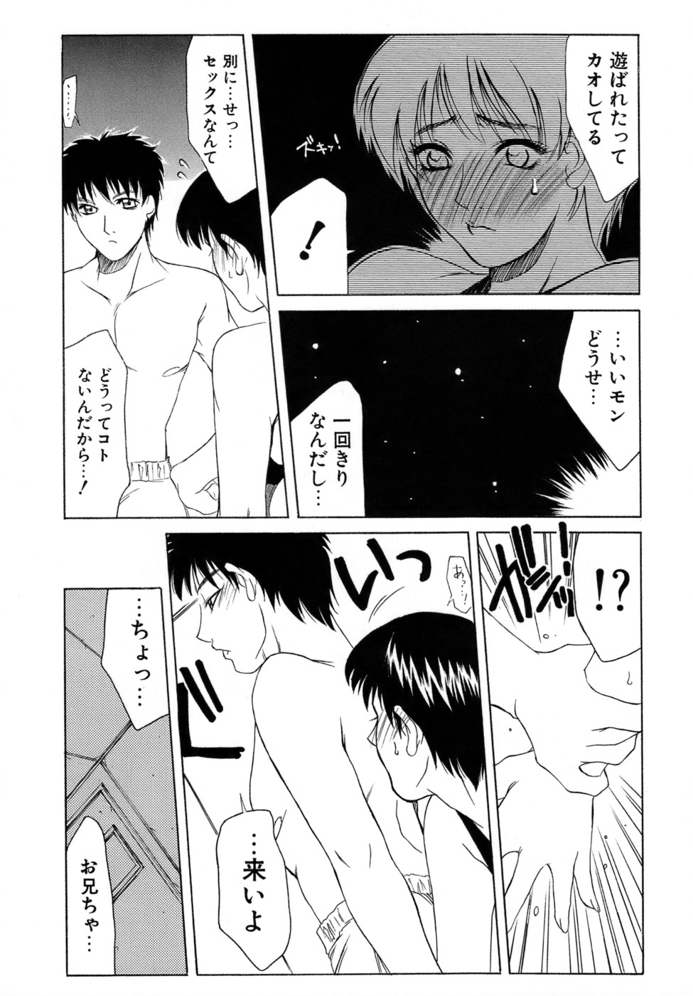 【エロ漫画】カナヅチの兄に泳ぎを教える巨乳妹…兄にシャワールームに連れ込まれた巨乳妹は、キスをされ胸を揉まれいちゃラブ中出しセックス【山岡鋼鉄郎：ドルフィン・キック】