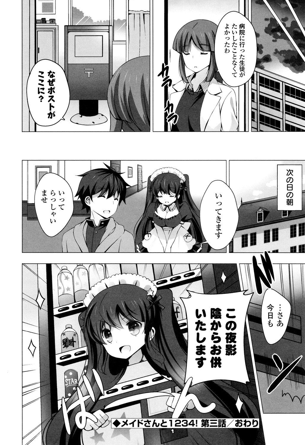 【エロ漫画】ご主人様にご奉仕しちゃう淫乱メイド…パイズリやバックで生ハメ中出しセックス【vanilla：メイドさんと１２３４】