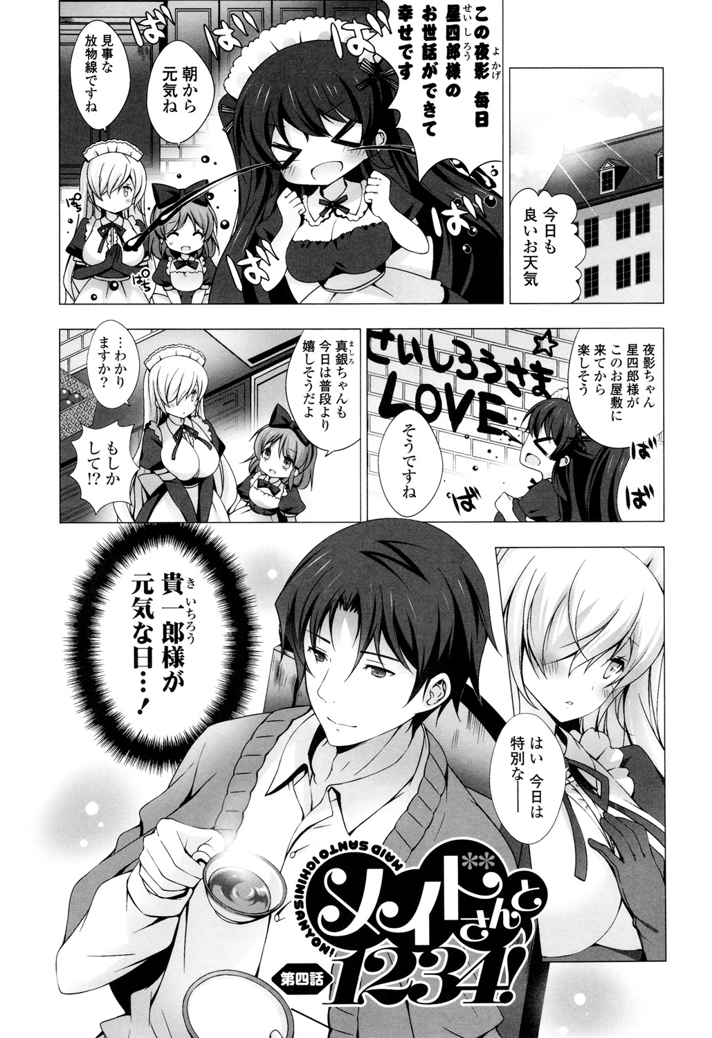 【エロ漫画】何時もは病弱な男が久々に元気な日がやってきたから巨乳メイドとセックス…いつも安静にしてないといけないけど元気な日だから入念に手マンして潮吹かせたら母乳出てるおっぱいでパイズリして思いっきり中出しセックス【vanilla：メイドさんと1234】