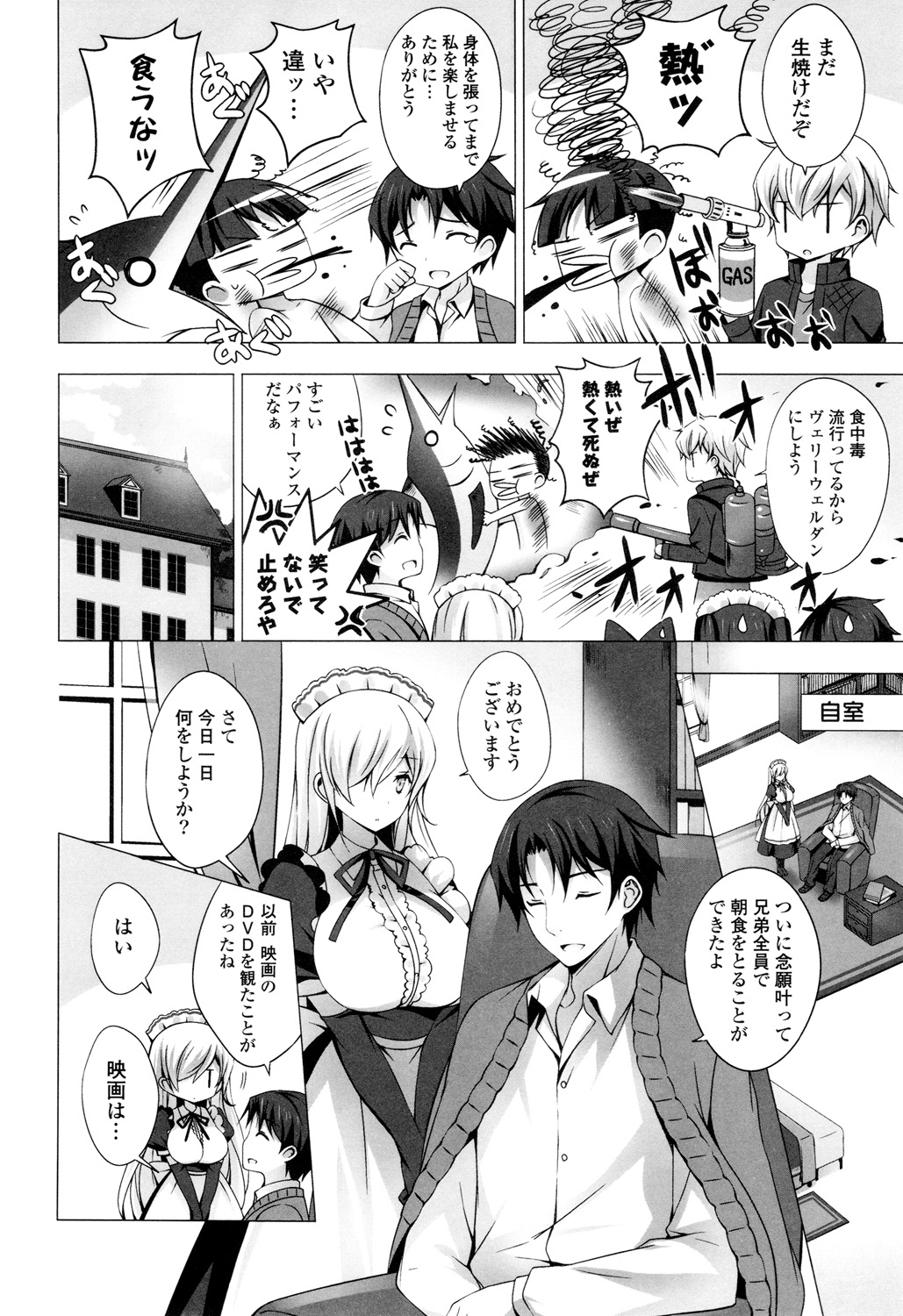 【エロ漫画】何時もは病弱な男が久々に元気な日がやってきたから巨乳メイドとセックス…いつも安静にしてないといけないけど元気な日だから入念に手マンして潮吹かせたら母乳出てるおっぱいでパイズリして思いっきり中出しセックス【vanilla：メイドさんと1234】
