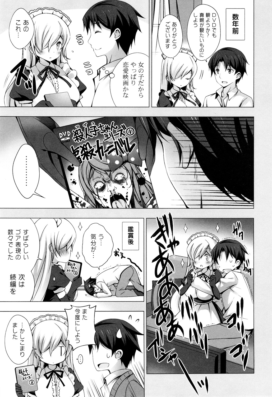 【エロ漫画】何時もは病弱な男が久々に元気な日がやってきたから巨乳メイドとセックス…いつも安静にしてないといけないけど元気な日だから入念に手マンして潮吹かせたら母乳出てるおっぱいでパイズリして思いっきり中出しセックス【vanilla：メイドさんと1234】