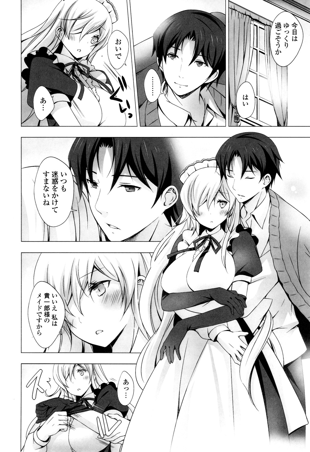 【エロ漫画】何時もは病弱な男が久々に元気な日がやってきたから巨乳メイドとセックス…いつも安静にしてないといけないけど元気な日だから入念に手マンして潮吹かせたら母乳出てるおっぱいでパイズリして思いっきり中出しセックス【vanilla：メイドさんと1234】