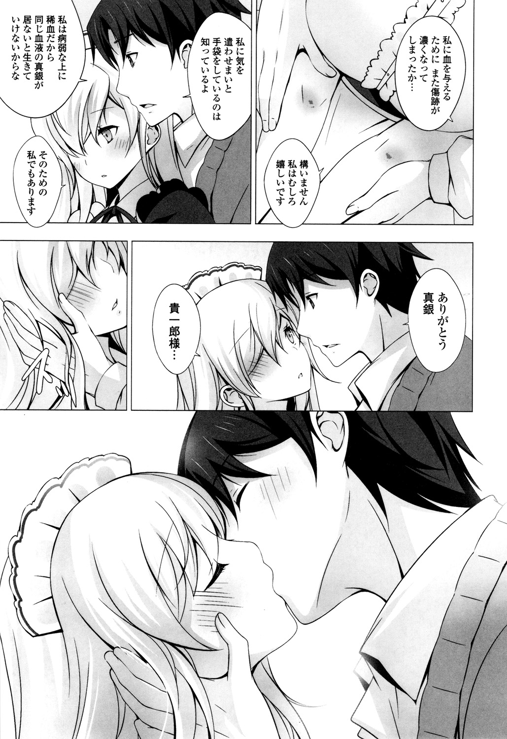 【エロ漫画】何時もは病弱な男が久々に元気な日がやってきたから巨乳メイドとセックス…いつも安静にしてないといけないけど元気な日だから入念に手マンして潮吹かせたら母乳出てるおっぱいでパイズリして思いっきり中出しセックス【vanilla：メイドさんと1234】