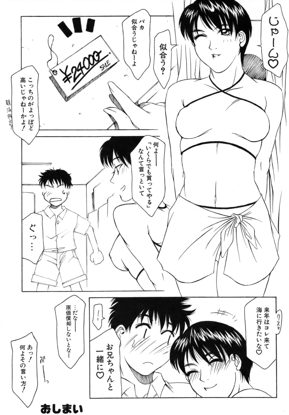 【エロ漫画】カナヅチの兄に泳ぎを教える巨乳妹…兄にシャワールームに連れ込まれた巨乳妹は、キスをされ胸を揉まれいちゃラブ中出しセックス【山岡鋼鉄郎：ドルフィン・キック】