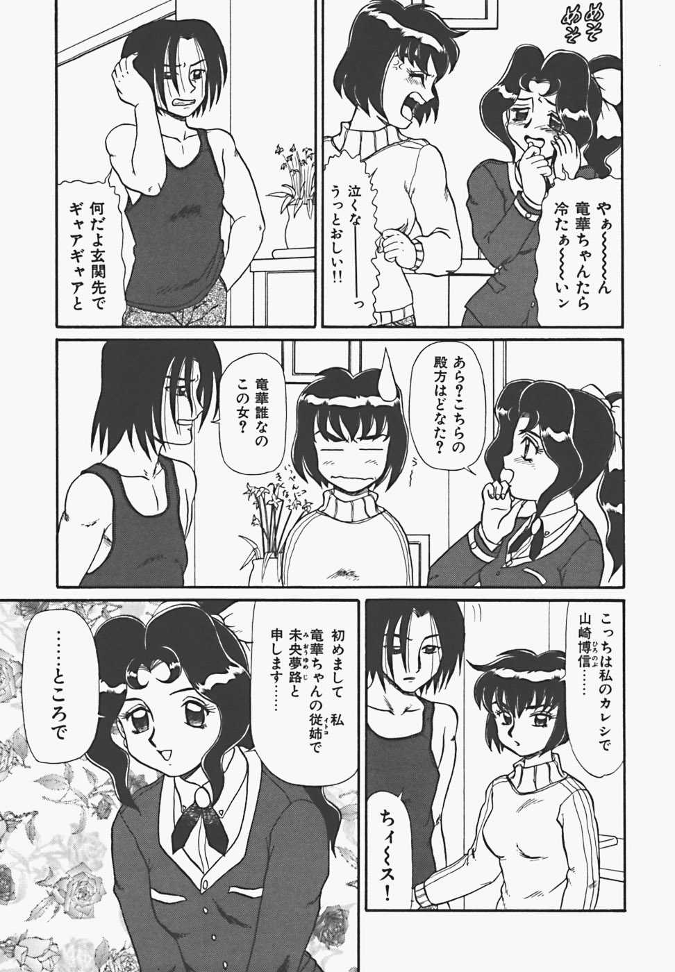 【エロ漫画】エッチなコスプレをしてセックスしちゃうお姉さん…乳首責めで生ハメ中出しセックスをハメ撮りされちゃう【魔北葵：OH! MY GOD!!夢路さん】