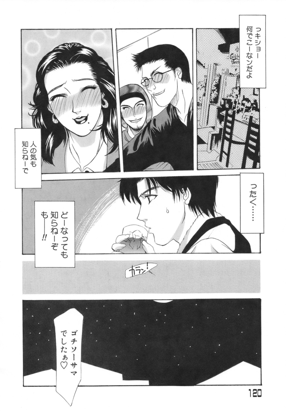 【エロ漫画】義弟と義弟の先輩と出会った巨乳義姉…義弟の先輩と酔っぱらって野外3Pでフェラしているところを義弟に見られていた。【山岡鋼鉄郎：Crossing the Line】
