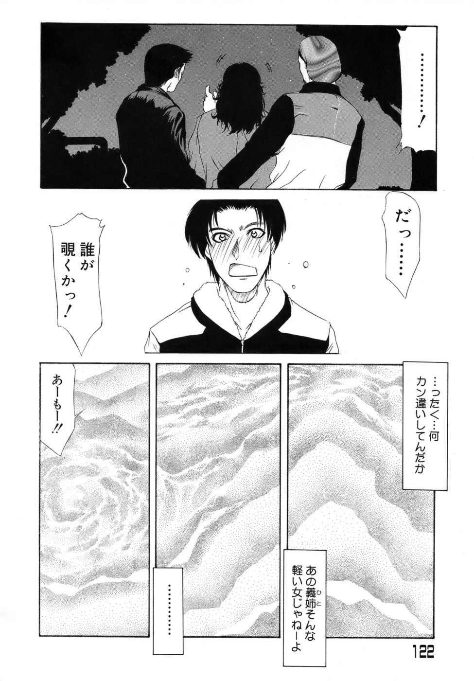 【エロ漫画】義弟と義弟の先輩と出会った巨乳義姉…義弟の先輩と酔っぱらって野外3Pでフェラしているところを義弟に見られていた。【山岡鋼鉄郎：Crossing the Line】