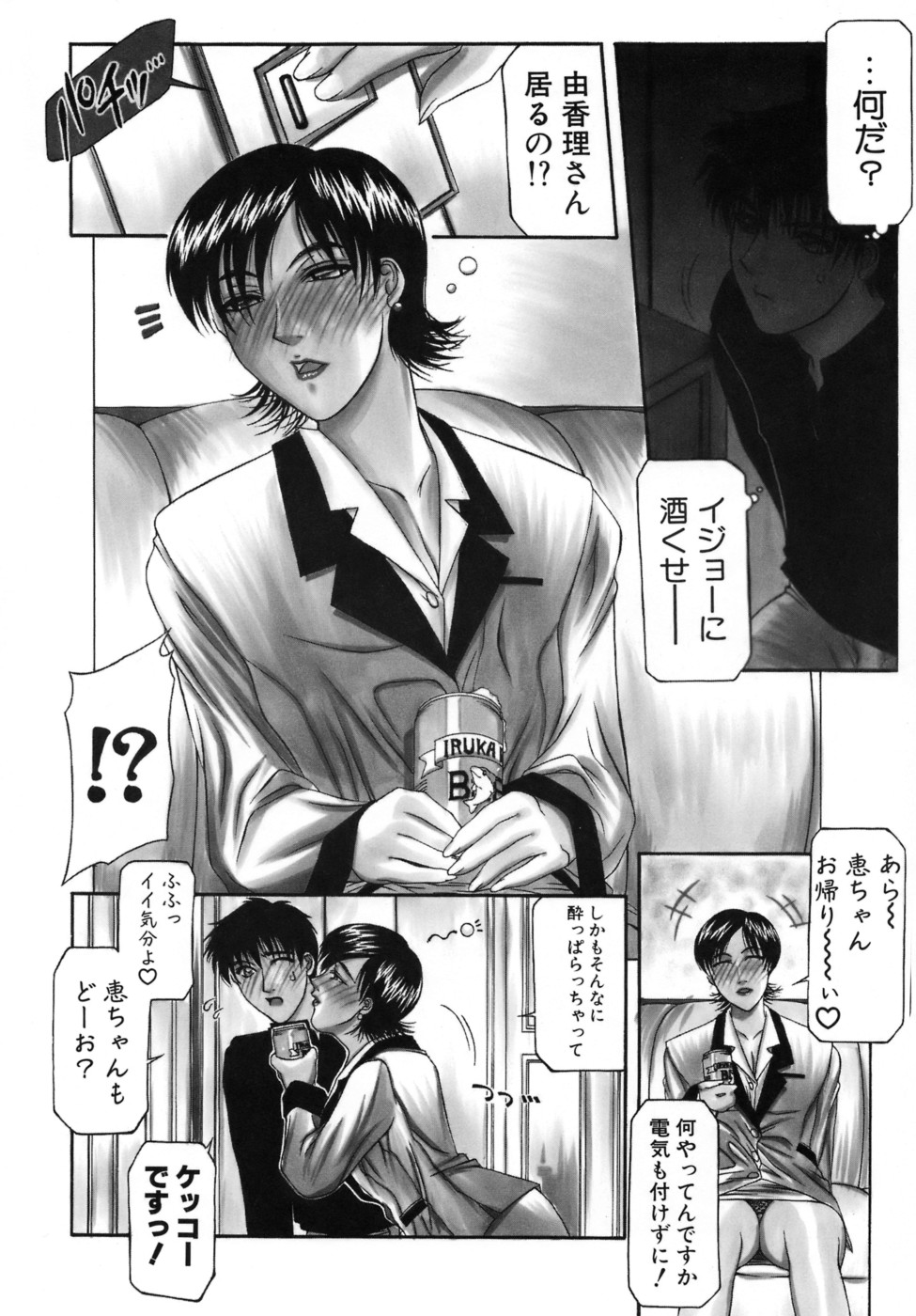 【エロ漫画】チンポを目の前に我慢できなくなってフェラしちゃう巨乳の人妻…他人のチンポで生ハメ中出し浮気セックスしちゃう【山岡鋼鉄郎：人妻えっち】
