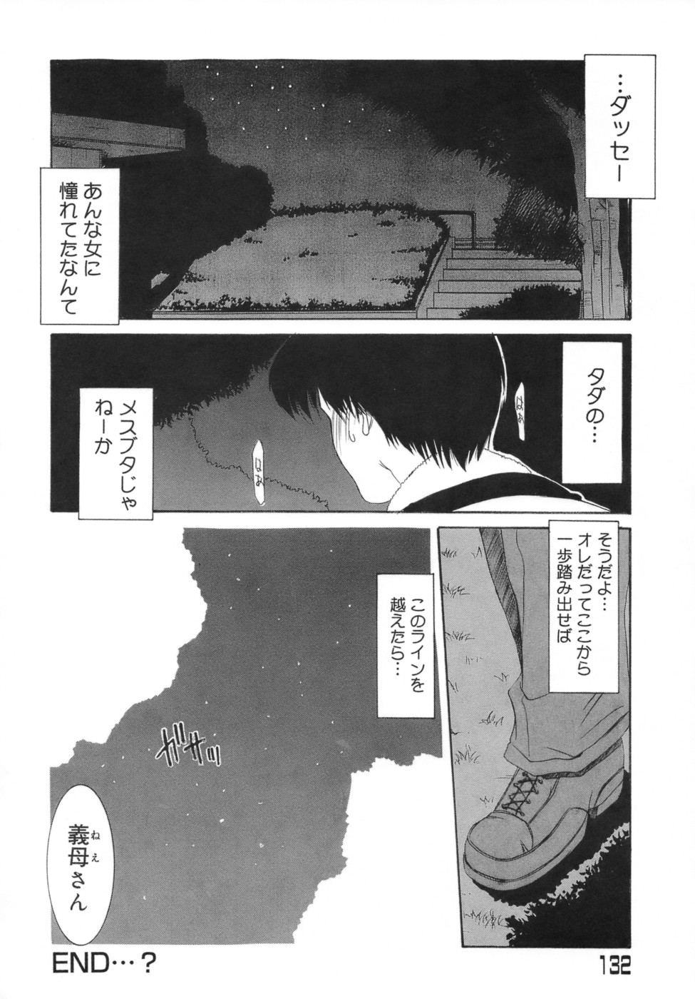 【エロ漫画】義弟と義弟の先輩と出会った巨乳義姉…義弟の先輩と酔っぱらって野外3Pでフェラしているところを義弟に見られていた。【山岡鋼鉄郎：Crossing the Line】