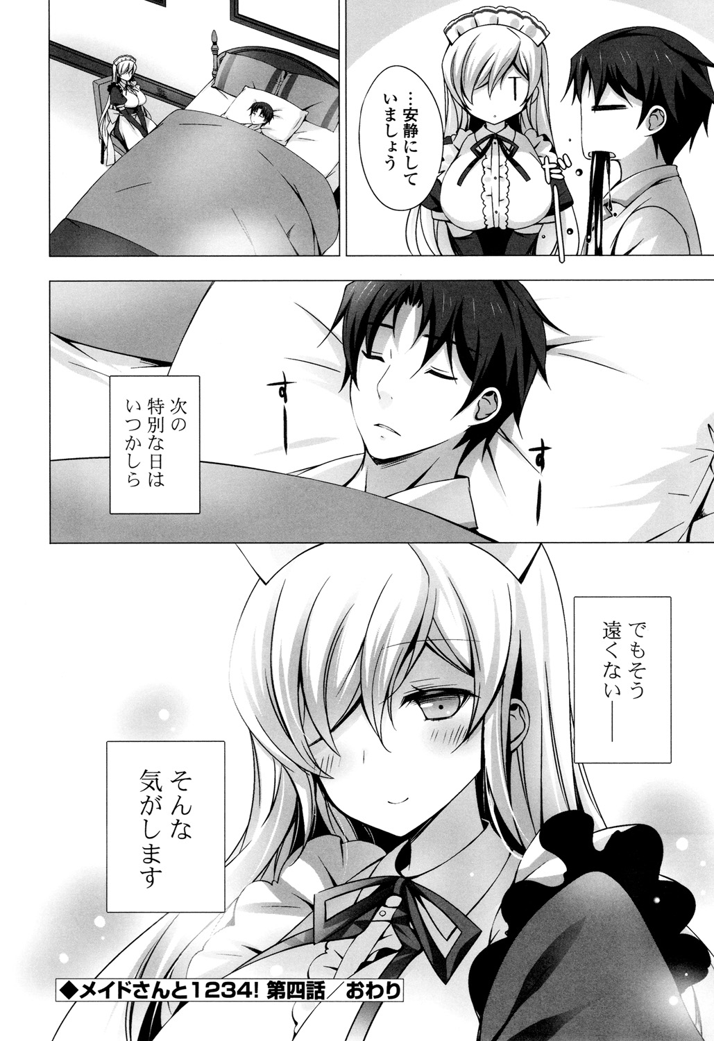 【エロ漫画】何時もは病弱な男が久々に元気な日がやってきたから巨乳メイドとセックス…いつも安静にしてないといけないけど元気な日だから入念に手マンして潮吹かせたら母乳出てるおっぱいでパイズリして思いっきり中出しセックス【vanilla：メイドさんと1234】