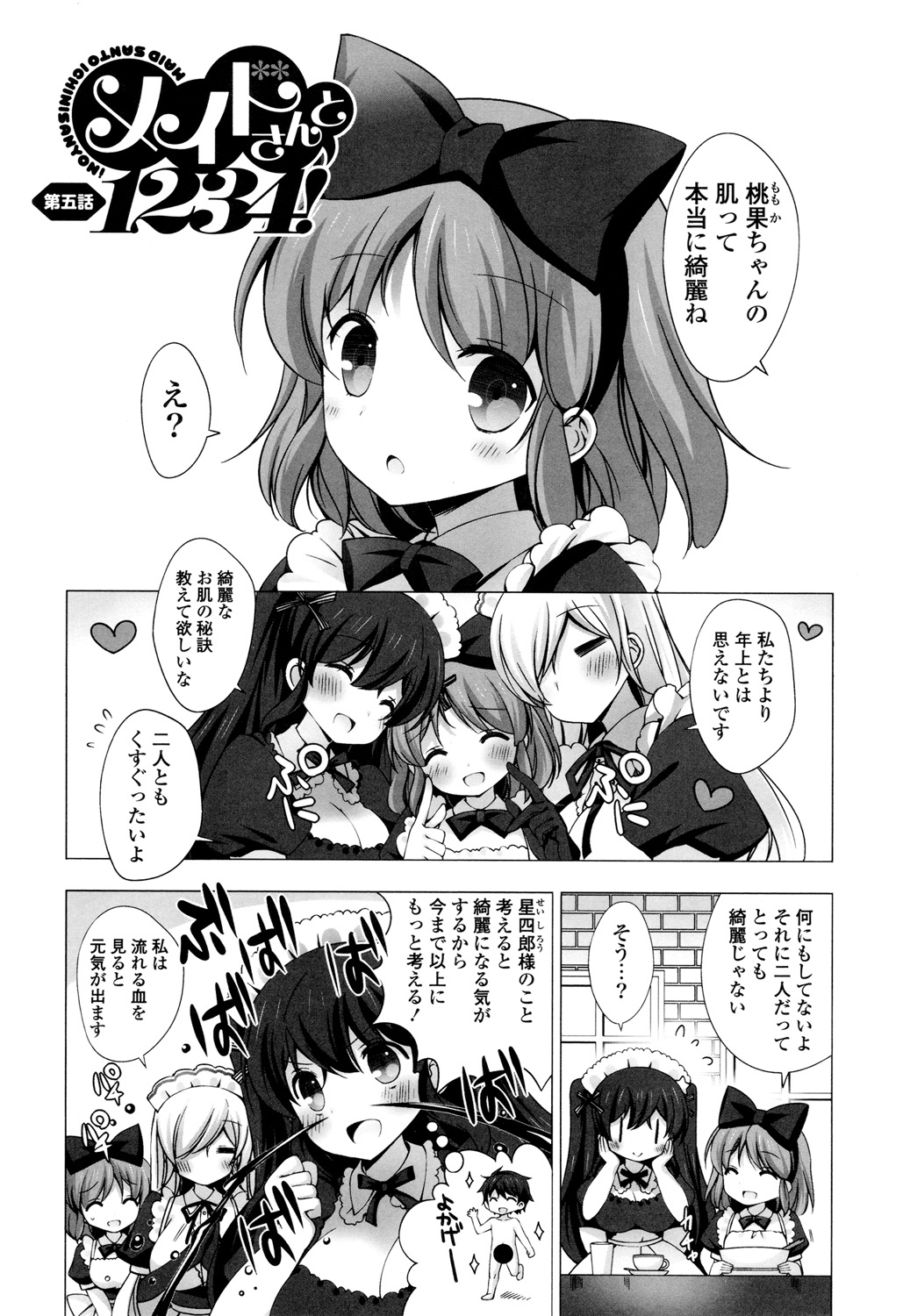 【エロ漫画】お仕置きされちゃうロリ少女…手マンでイカされ目隠しされて生ハメ中出しセックスで調教されちゃう【vanilla：メイドさんと１２３４】