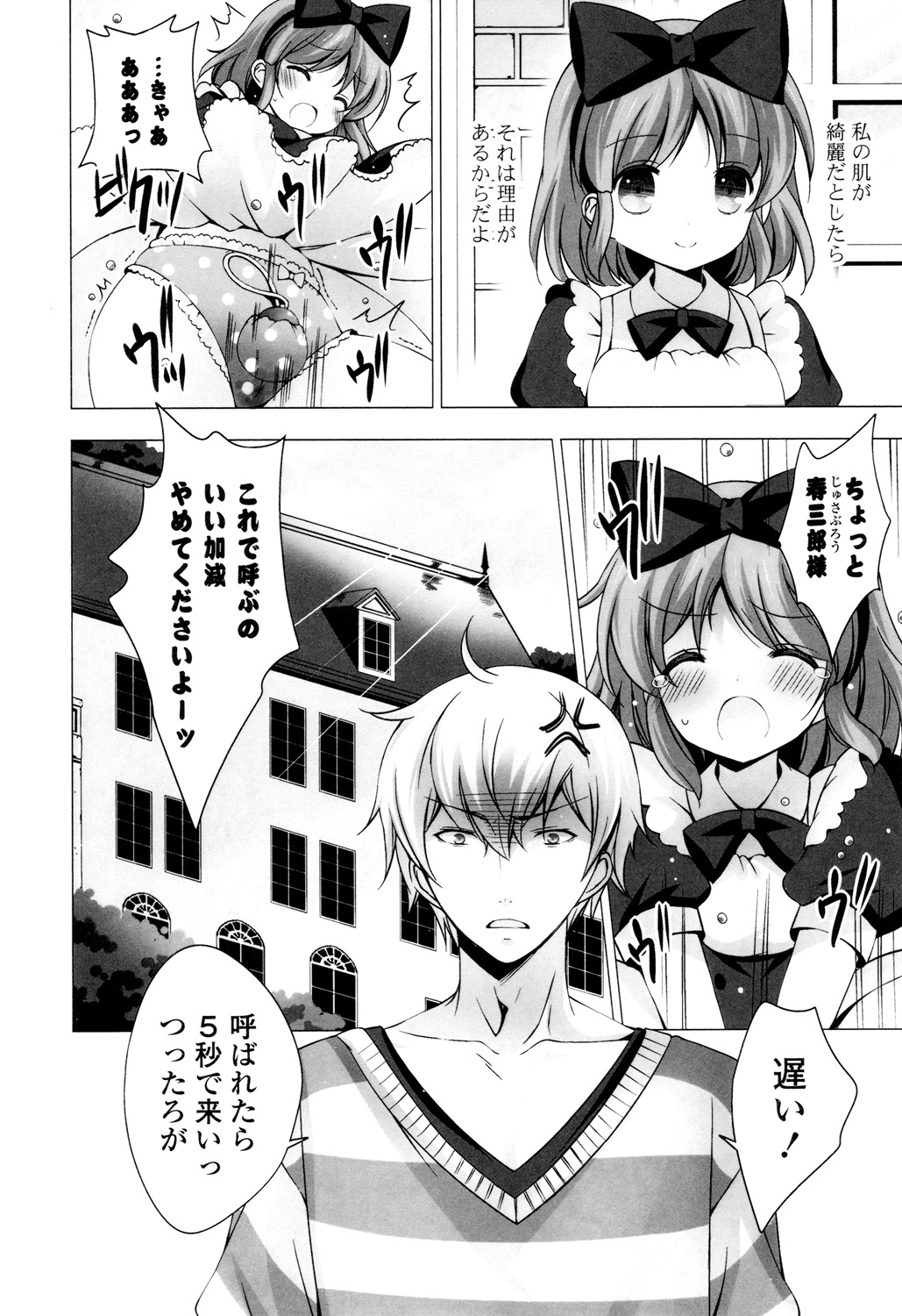 【エロ漫画】お仕置きされちゃうロリ少女…手マンでイカされ目隠しされて生ハメ中出しセックスで調教されちゃう【vanilla：メイドさんと１２３４】